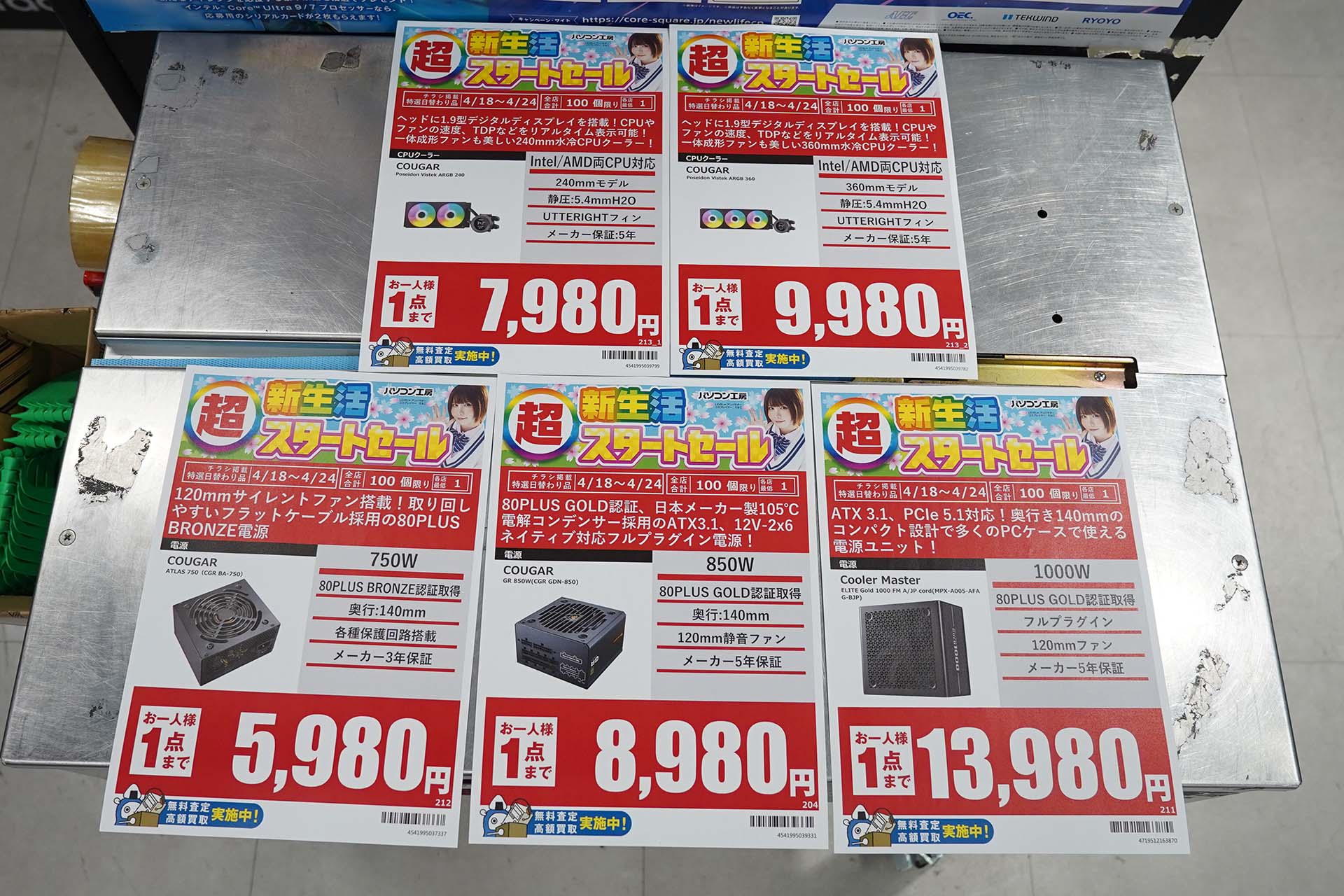 18日(土)から販売