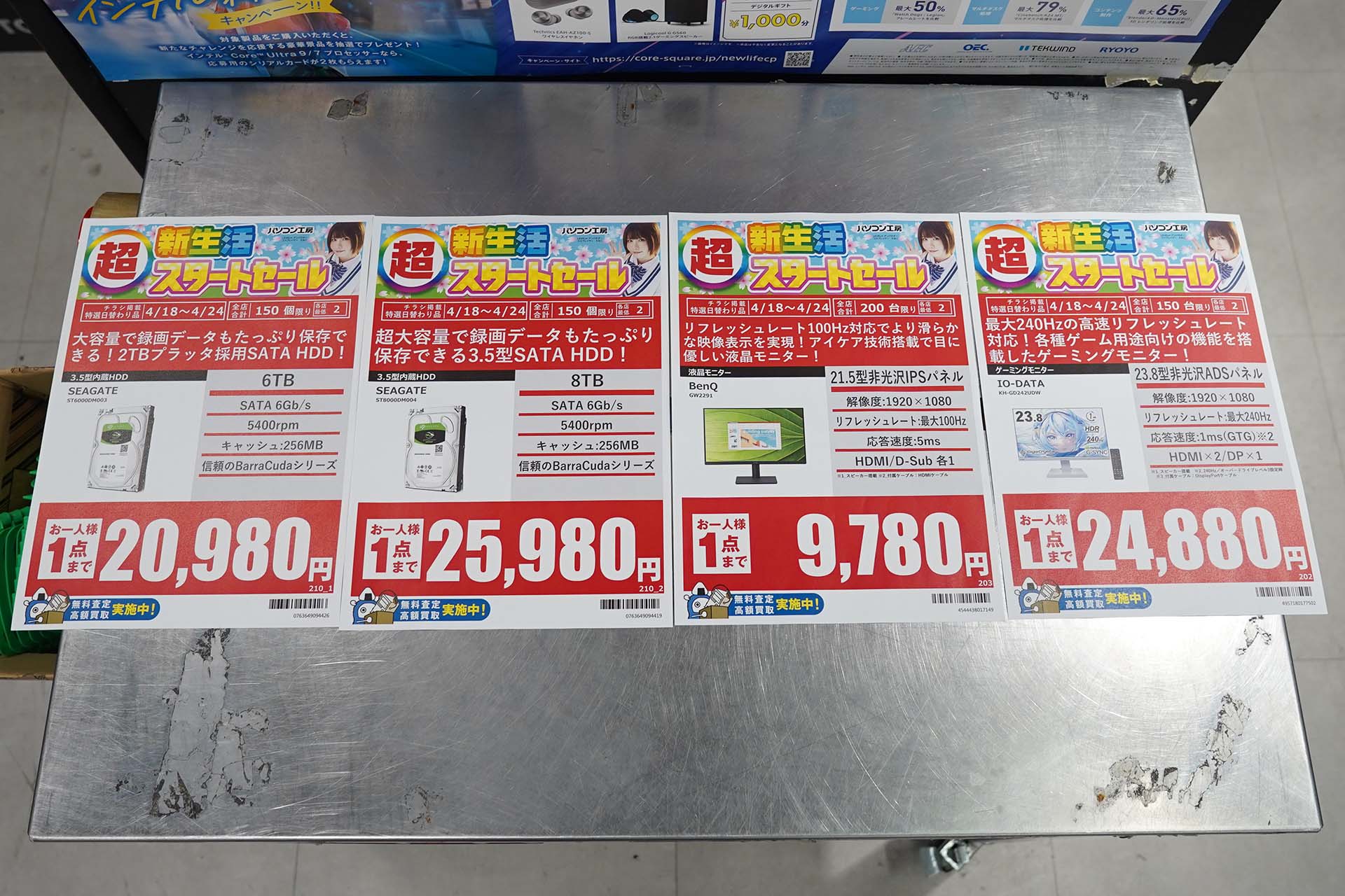 18日(土)から販売