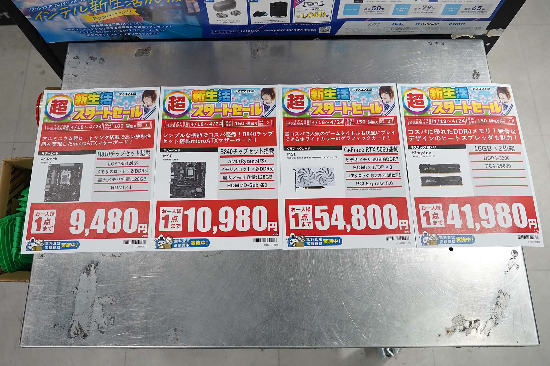 18日(土)から販売