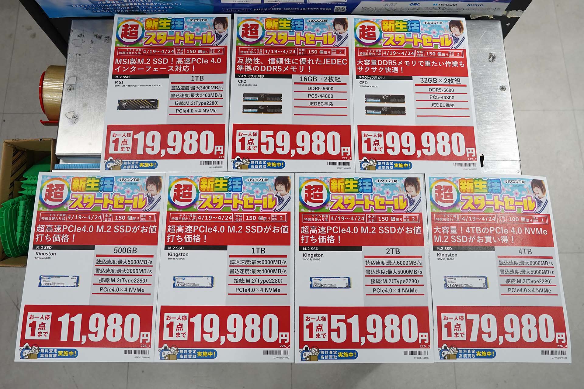 19日(日)から販売