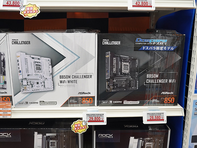 「B850M Challenger WiFi」と「B850M Challenger WiFi White」