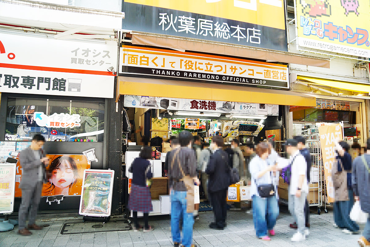 サンコー秋葉原総本店(4月11日撮影)