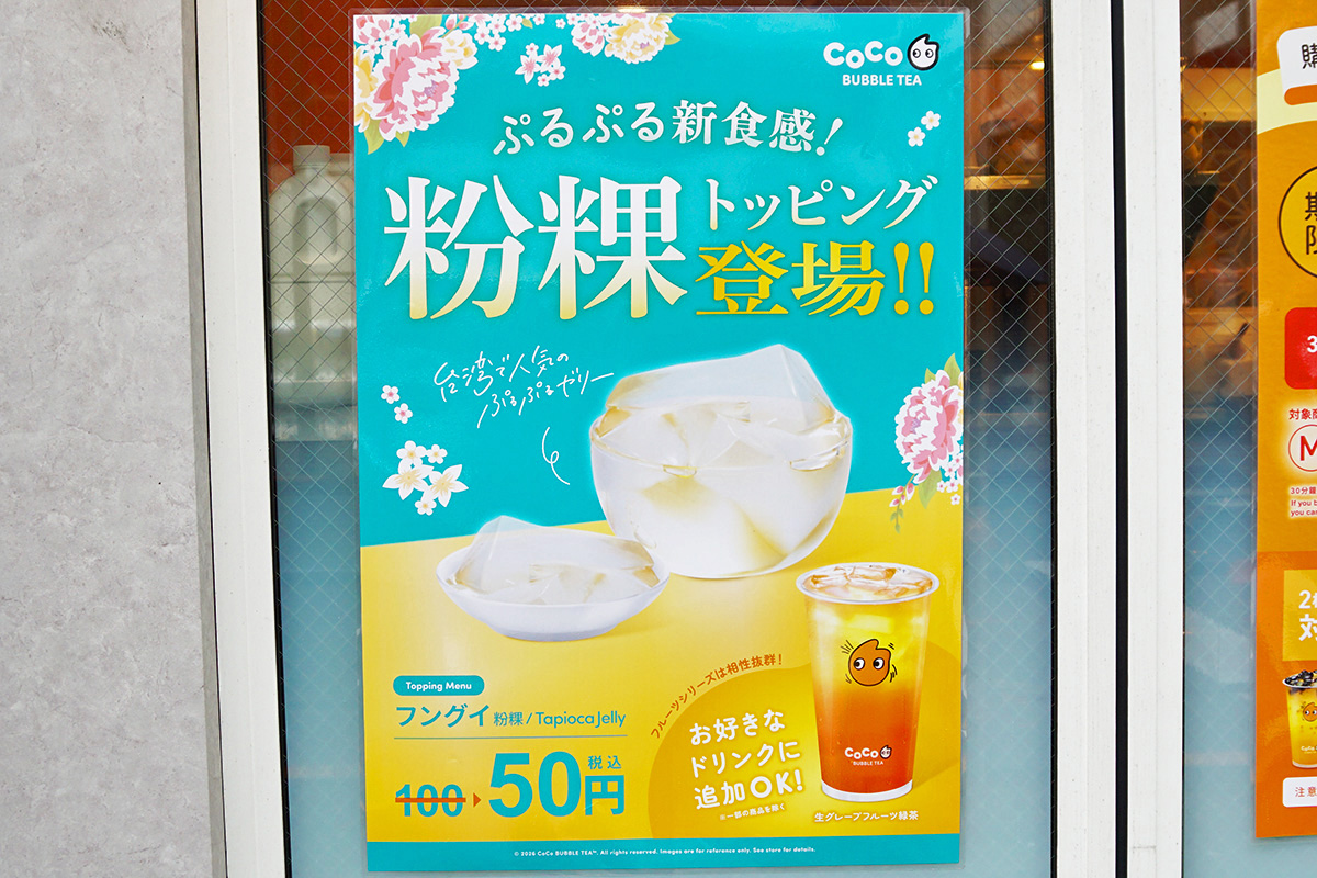 Coco都可 秋葉原店(4月10日撮影)