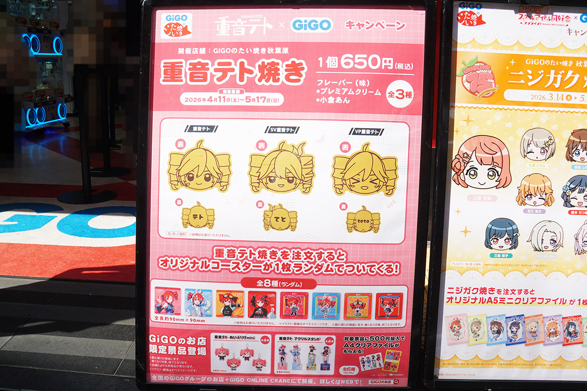 GiGOのたい焼き秋葉原(4月11日撮影)