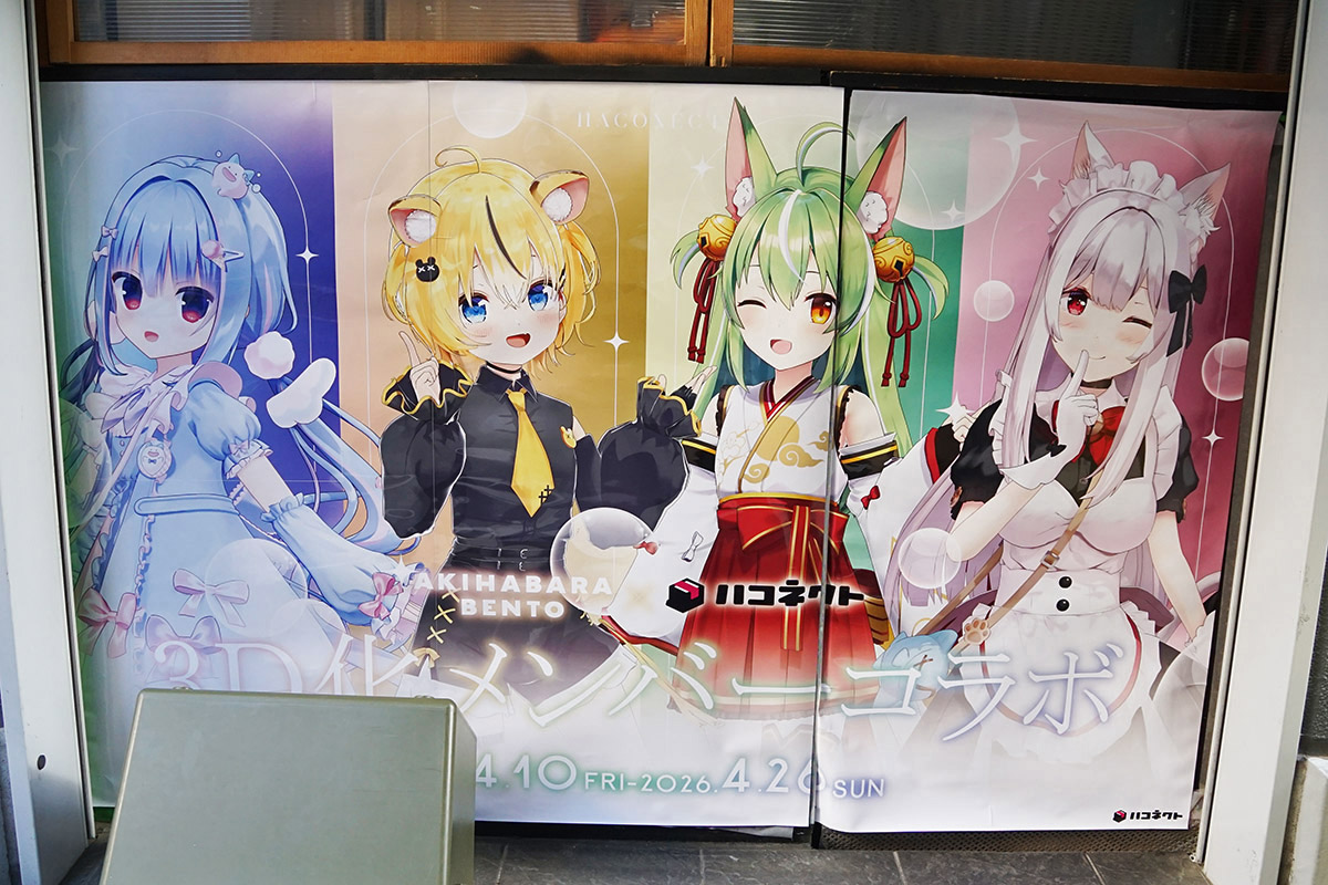 AKIHABARA BENTO(4月11日撮影)