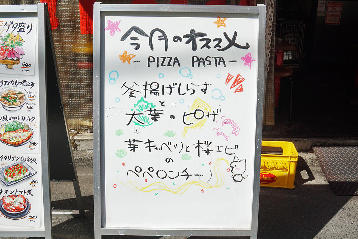 大衆イタリアンかね子 秋葉原店(4月11日撮影)