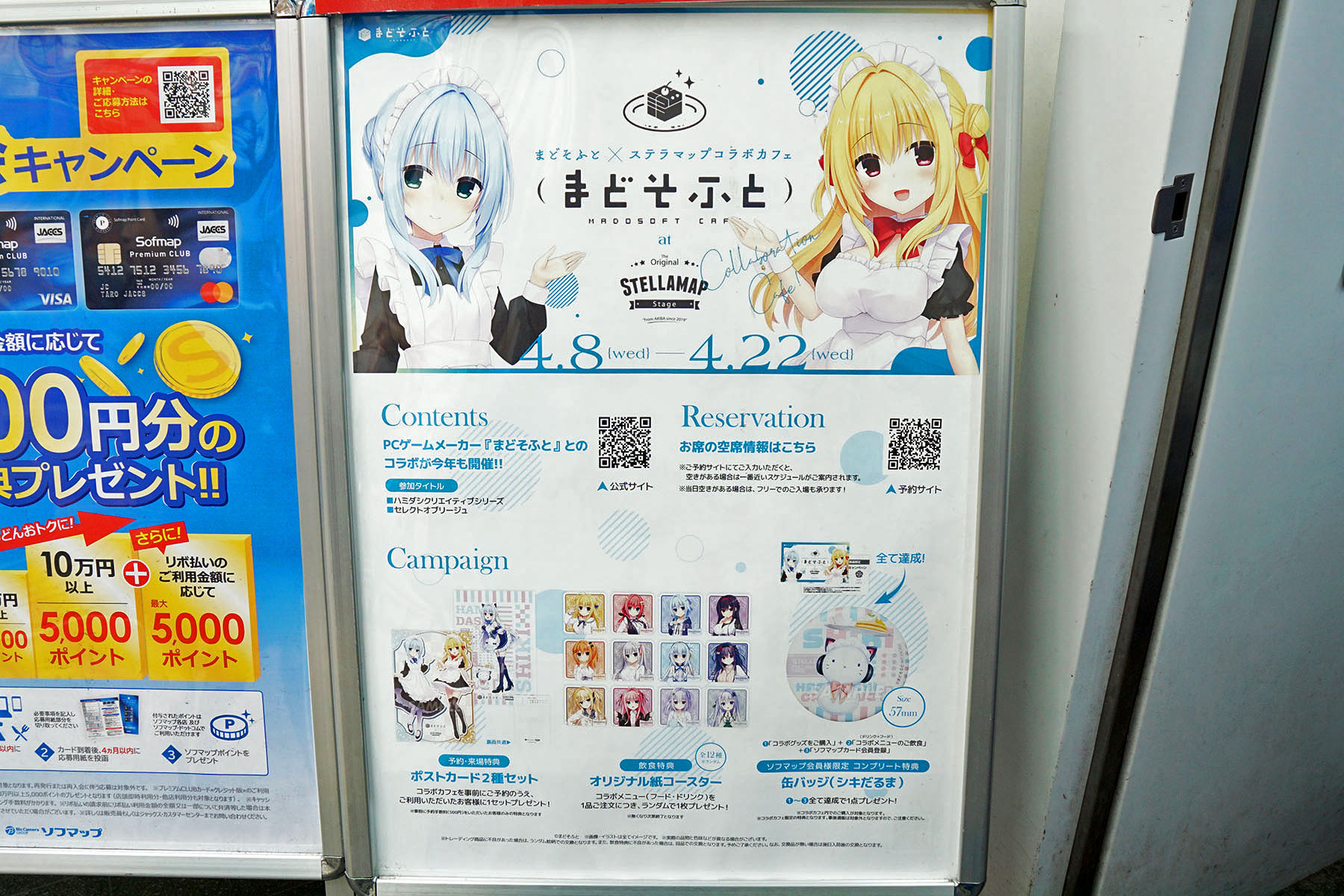 ソフマップ AKIBA アミューズメント館(4月10日撮影)