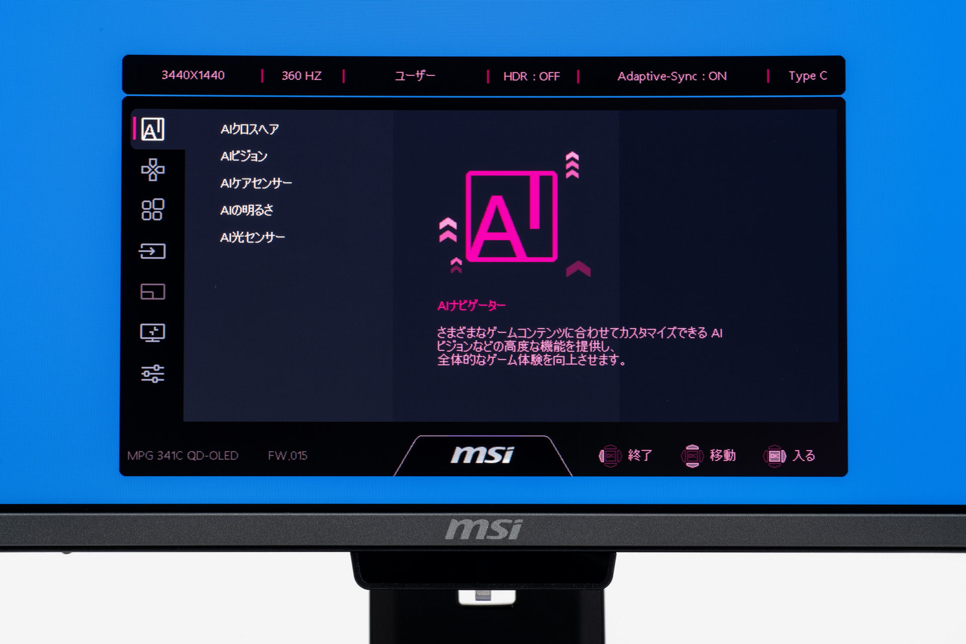シンプルで視認性が高く、レスポンスも良好なOSDメニュー。AIを活用したゲーム向け機能およびOLED用セルフケア機能は「AIナビゲーター」に集約されている
