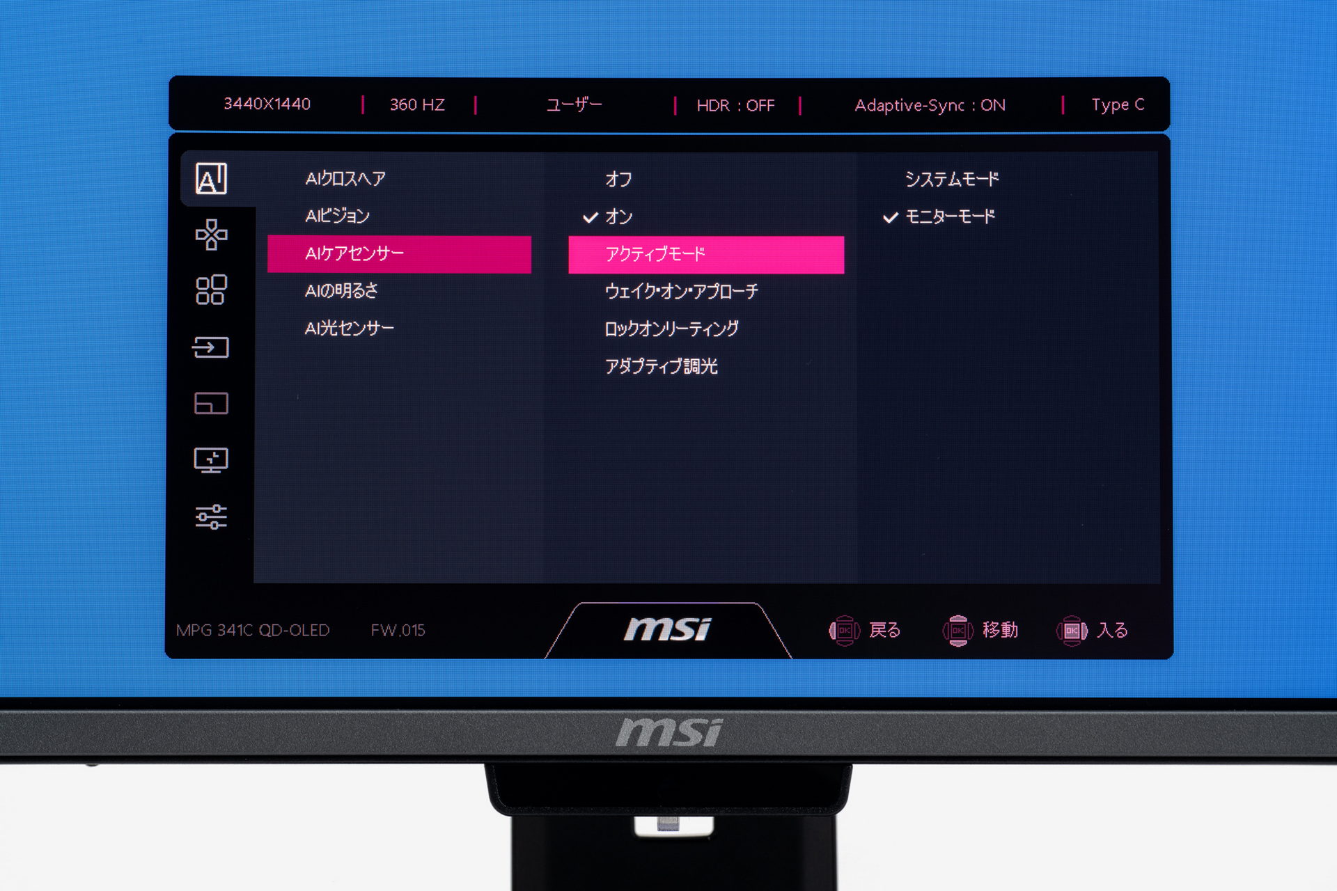 AIケアセンターはモニターの前から人が離れると自動的に電源をオフ、戻るとオンにできる