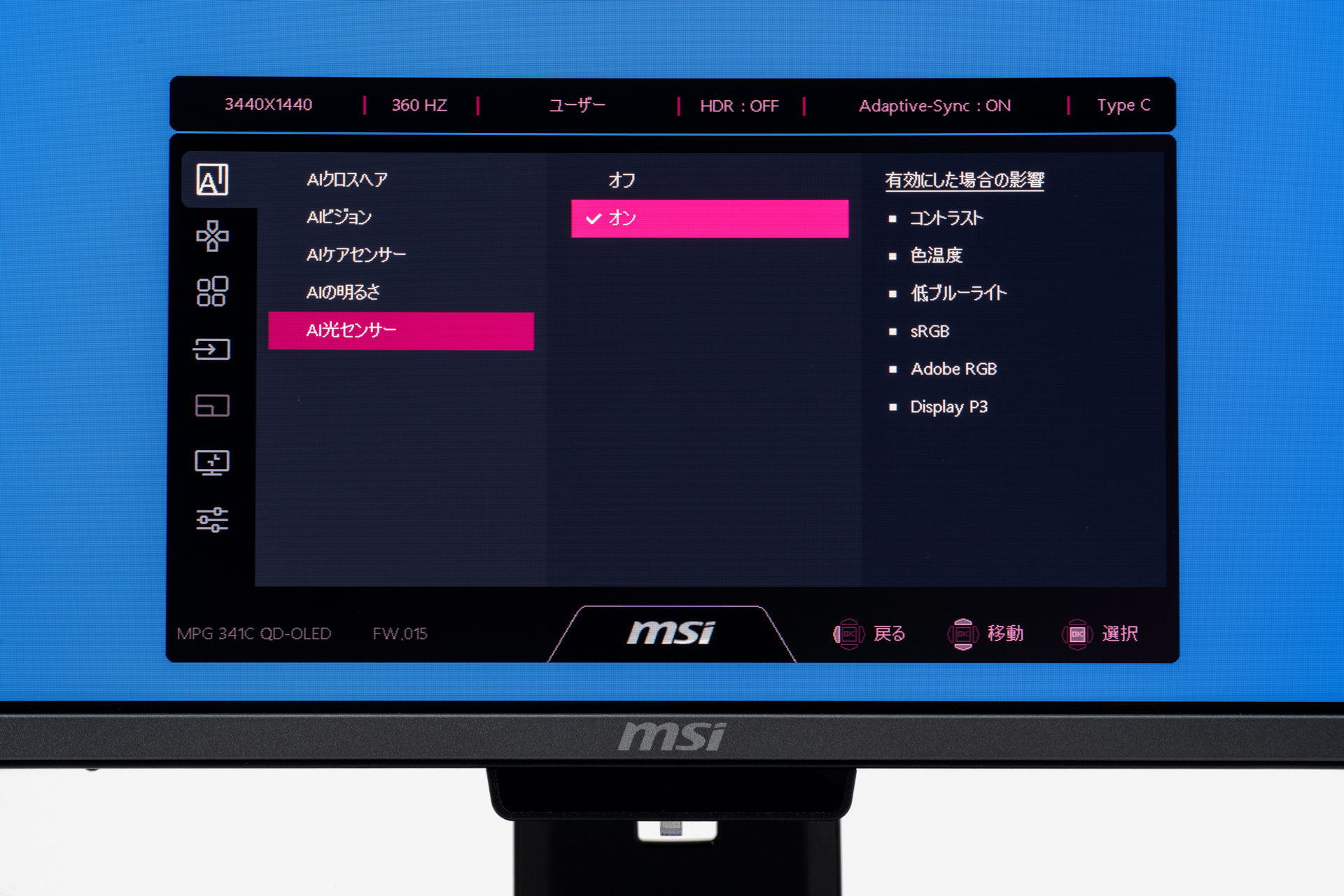 AI光センサーは周囲の色を判別して、見やすい輝度と色温度に自動で調整する