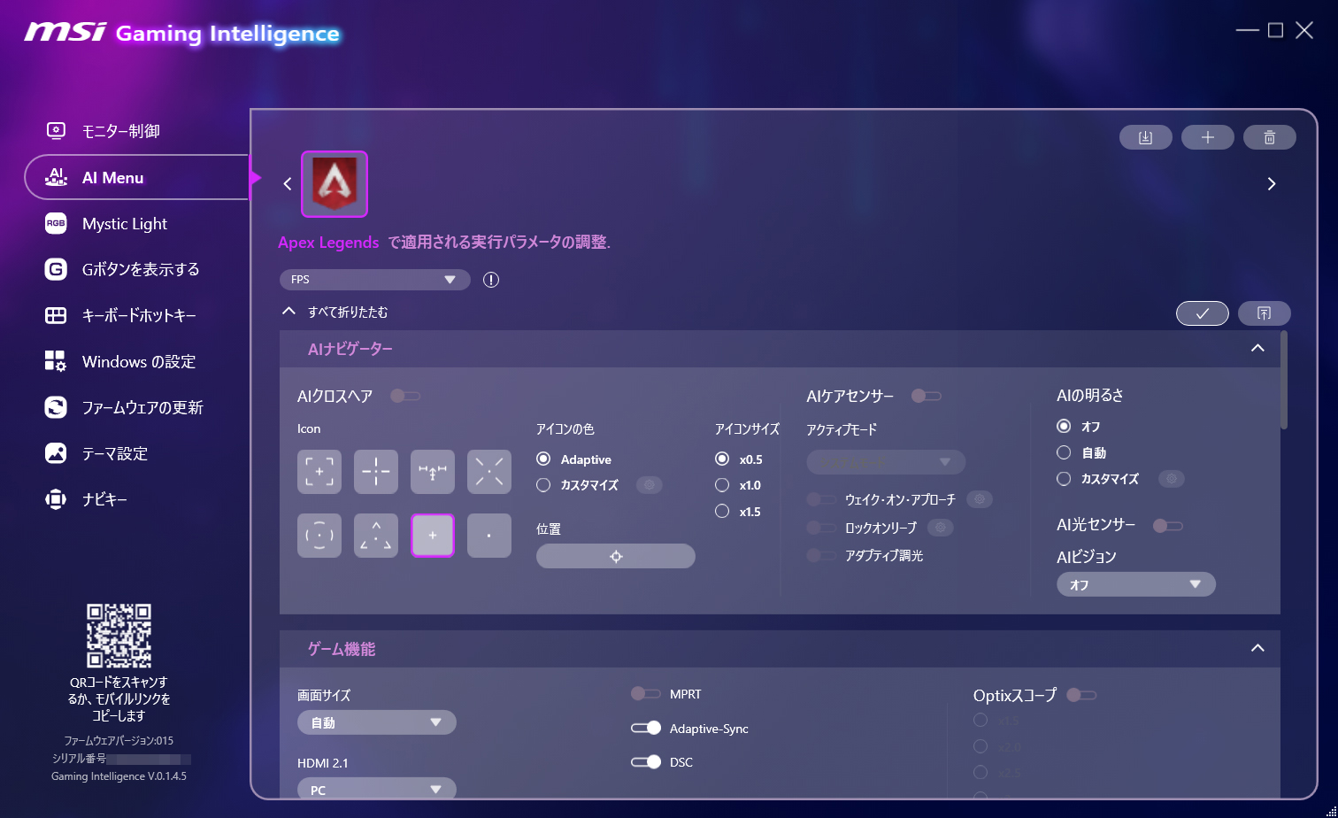 AI Menuでゲームごとの設定を作れる。ゲームが起動すると自動的に切り換わる仕組みだ
