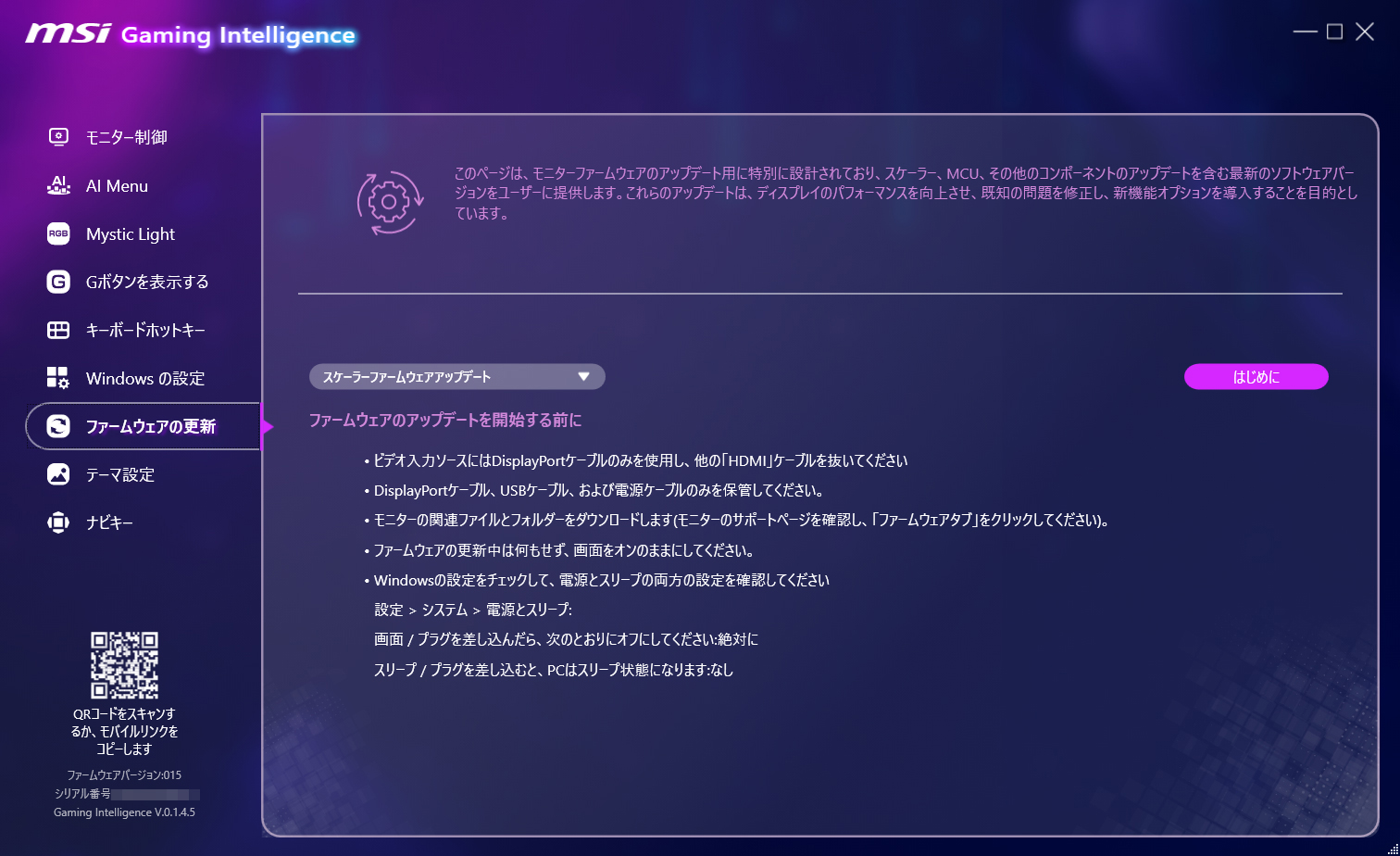 ファームウェアのアップデート機能も備える