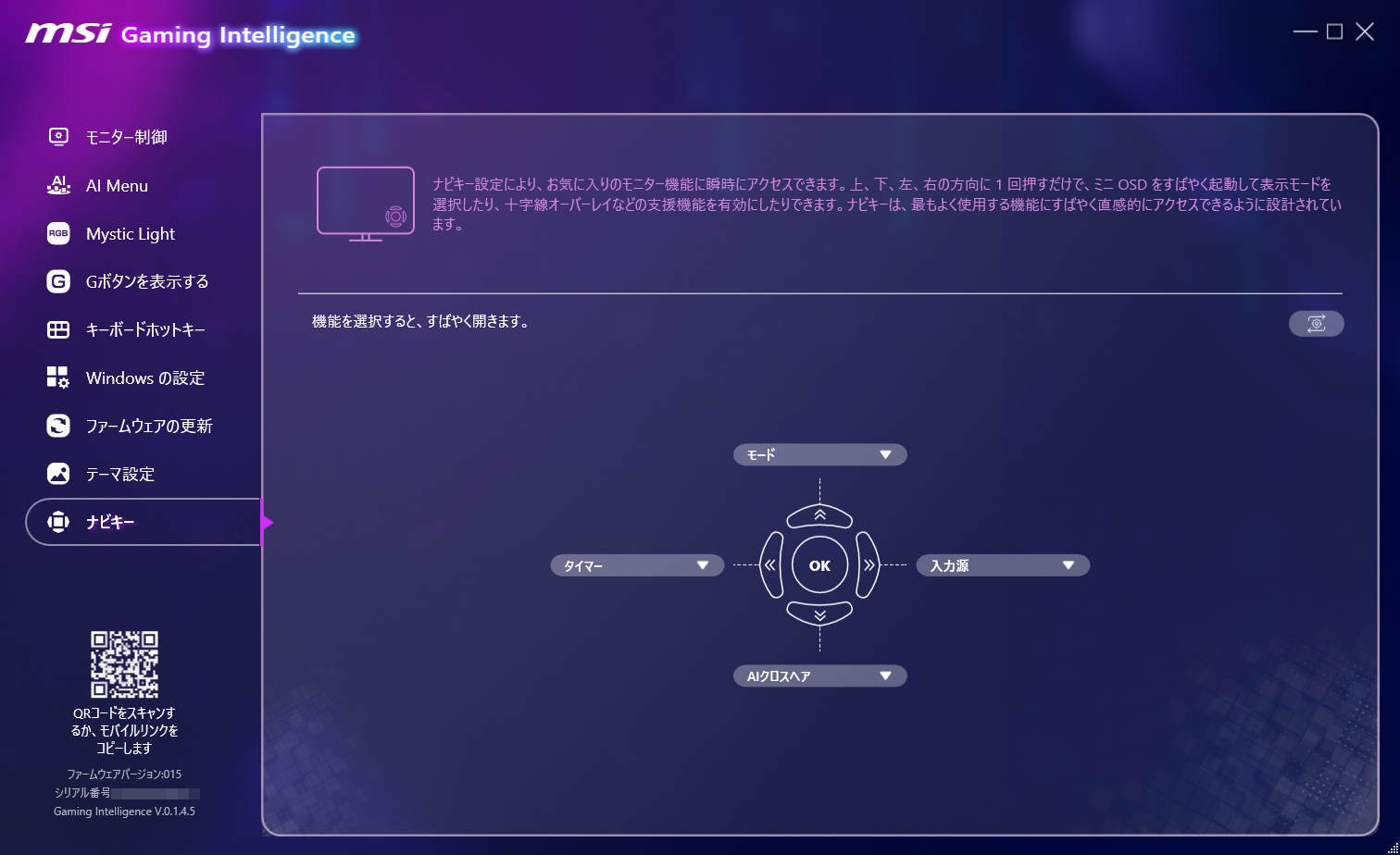 OSDメニューを操作するスティックの上下左右に割り当てる機能「ナビキー」もここで設定できる