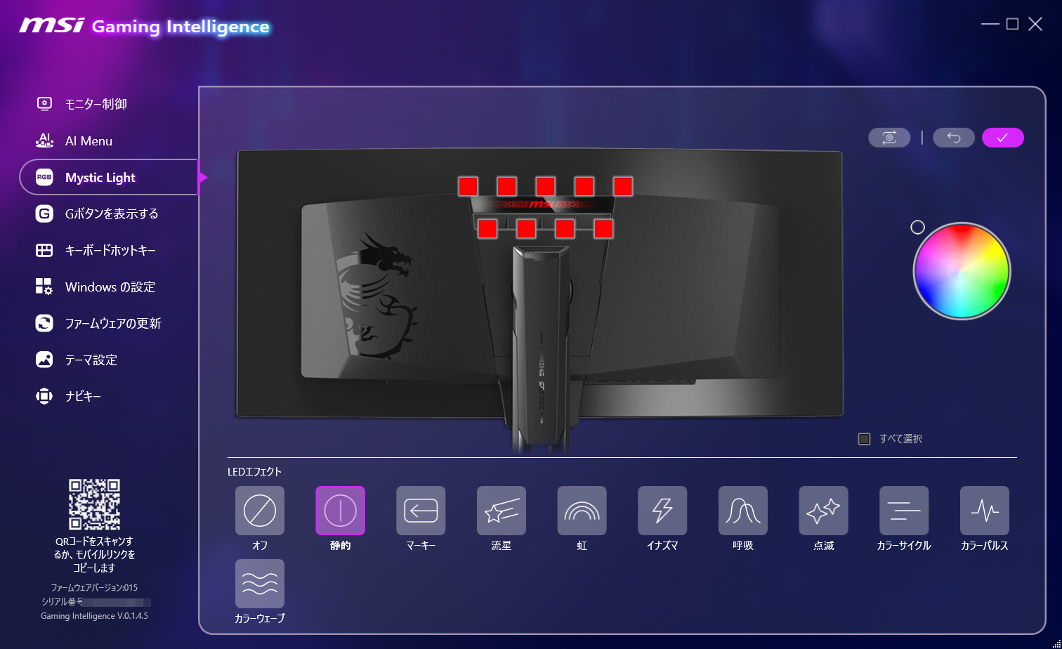 本体背面の上部にあるLEDの設定も行える