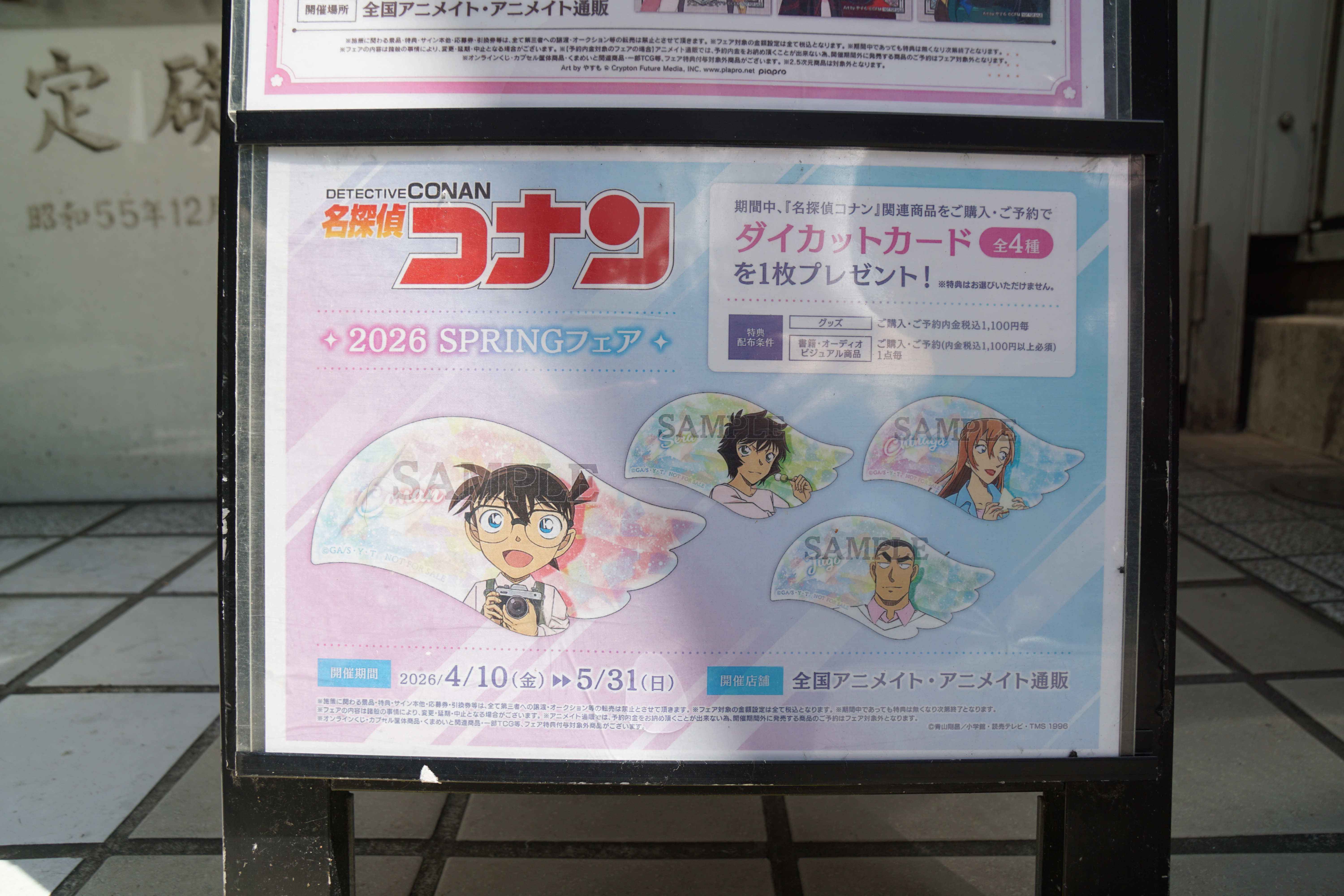 アニメイト秋葉原(4月11日撮影)
