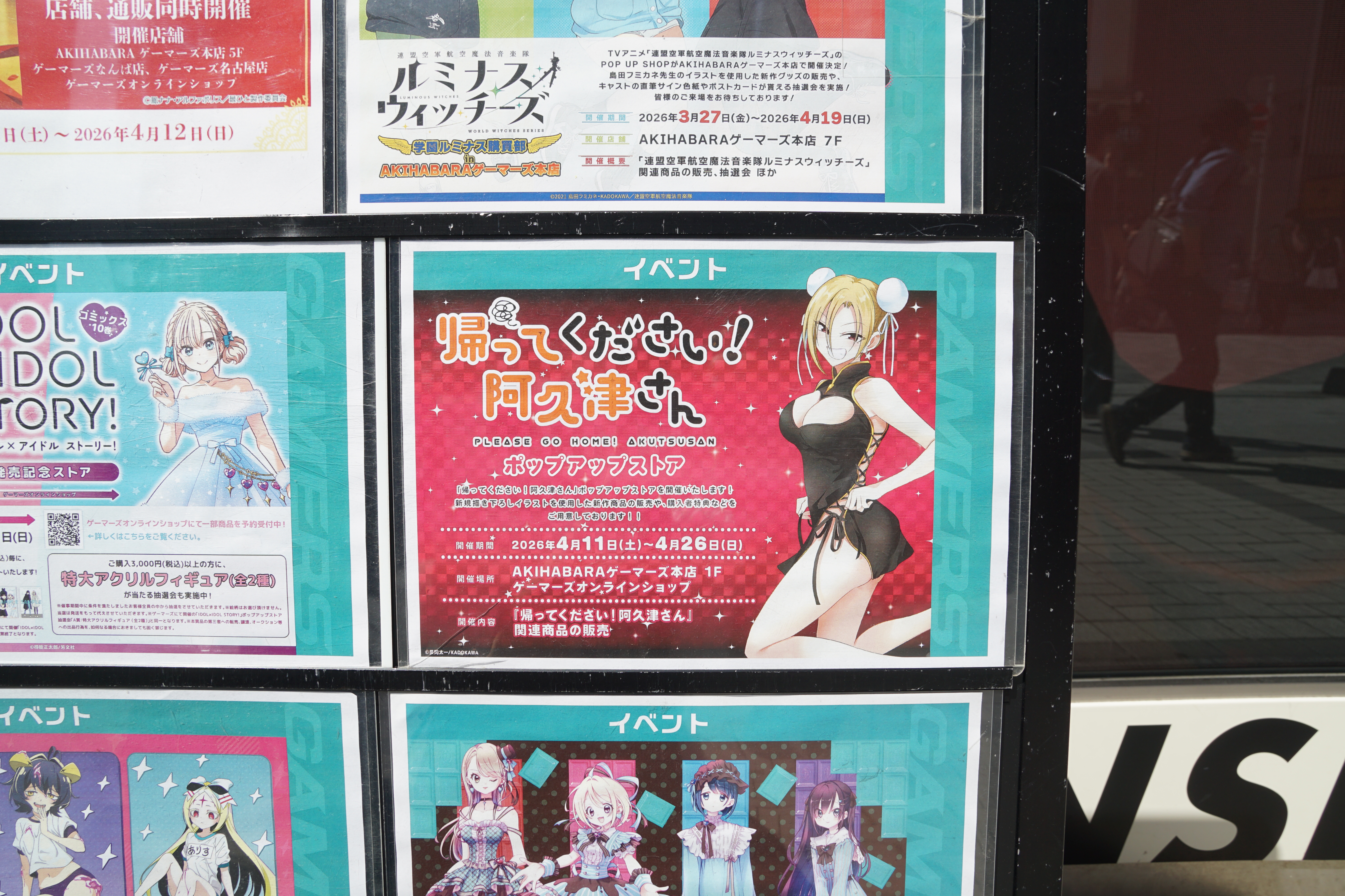 AKIHABARAゲーマーズ本店(4月11日撮影)
