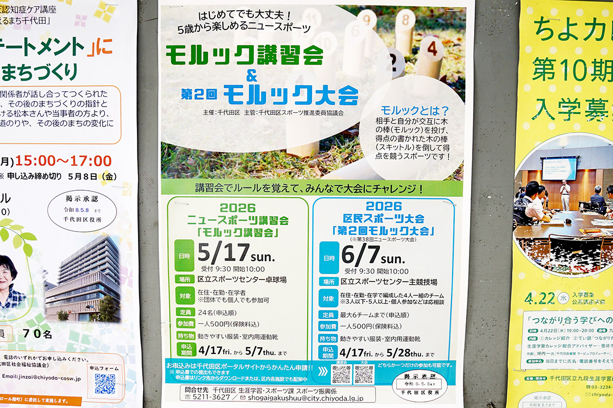 No.C-522 外神田四丁目3番 千代田区掲示板(4月11日撮影)