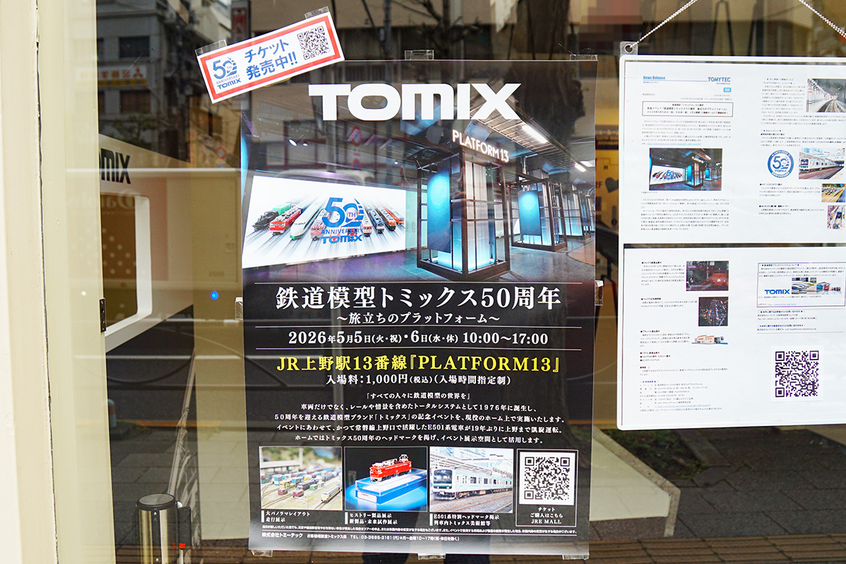 トミックス ショールーム東京秋葉原(4月10日撮影)
