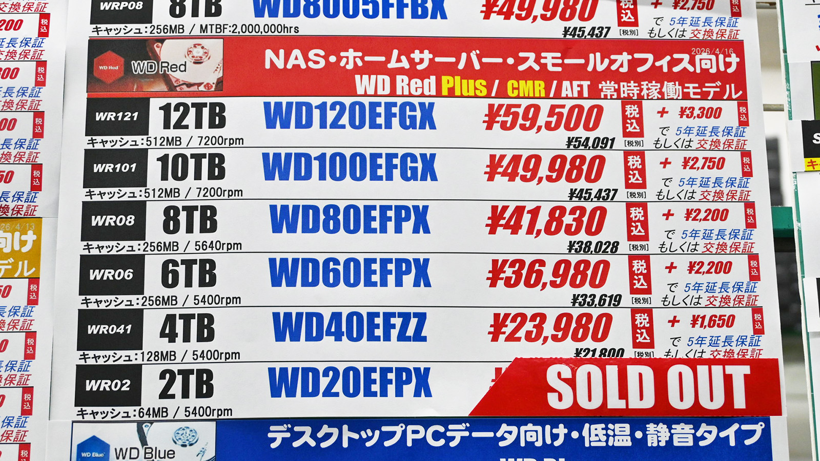 Western Digital「WD Red Plus」の店頭価格表(4月18日撮影)