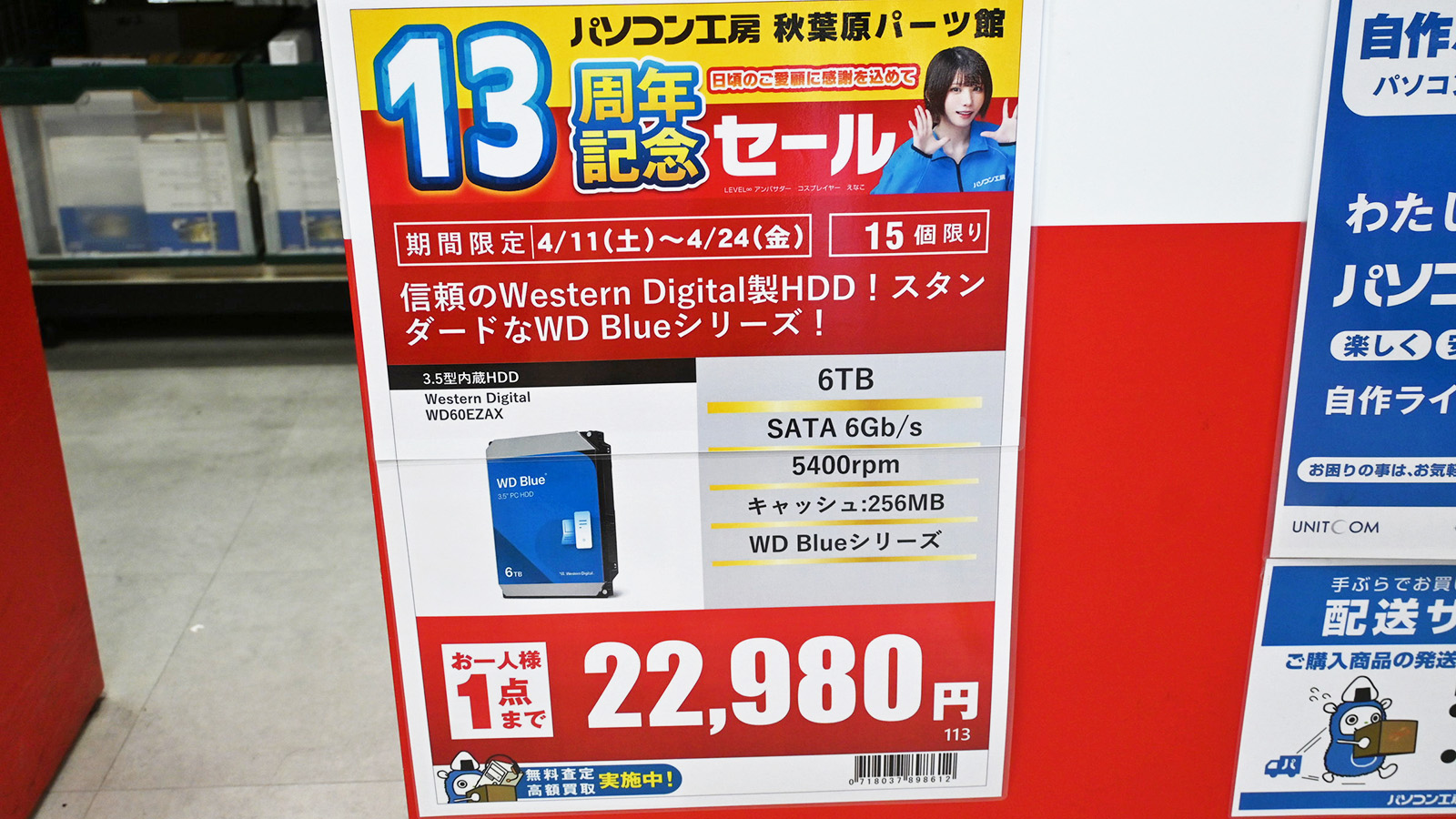 Western Digital「WD Blue」WD60EZAX(6TB)が22,980円(4月18日撮影)