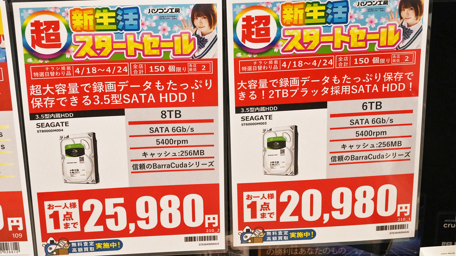 Seagate「BarraCuda」ST8000DM004(8TB)が25,980円など(4月18日撮影)