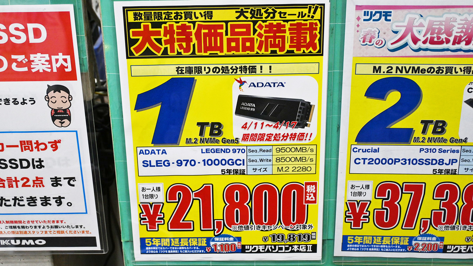 ADATA「LEGEND 970」1TBが21,800円(4月11日撮影)