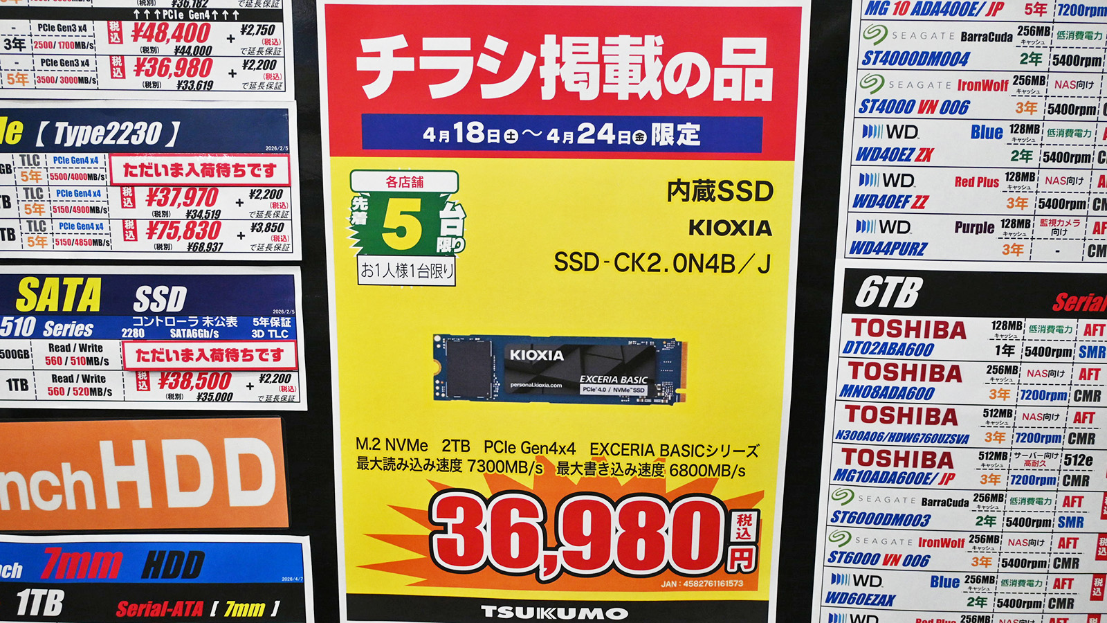 キオクシア「EXCERIA BASIC」2TBが36,980円(4月18日撮影)