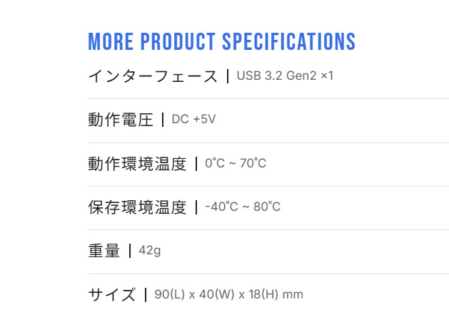 主な製品スペック