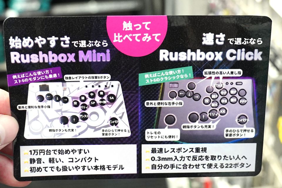 初めてでも自然に操作できる”レバーレスアケコン「Rushbox Mini」が