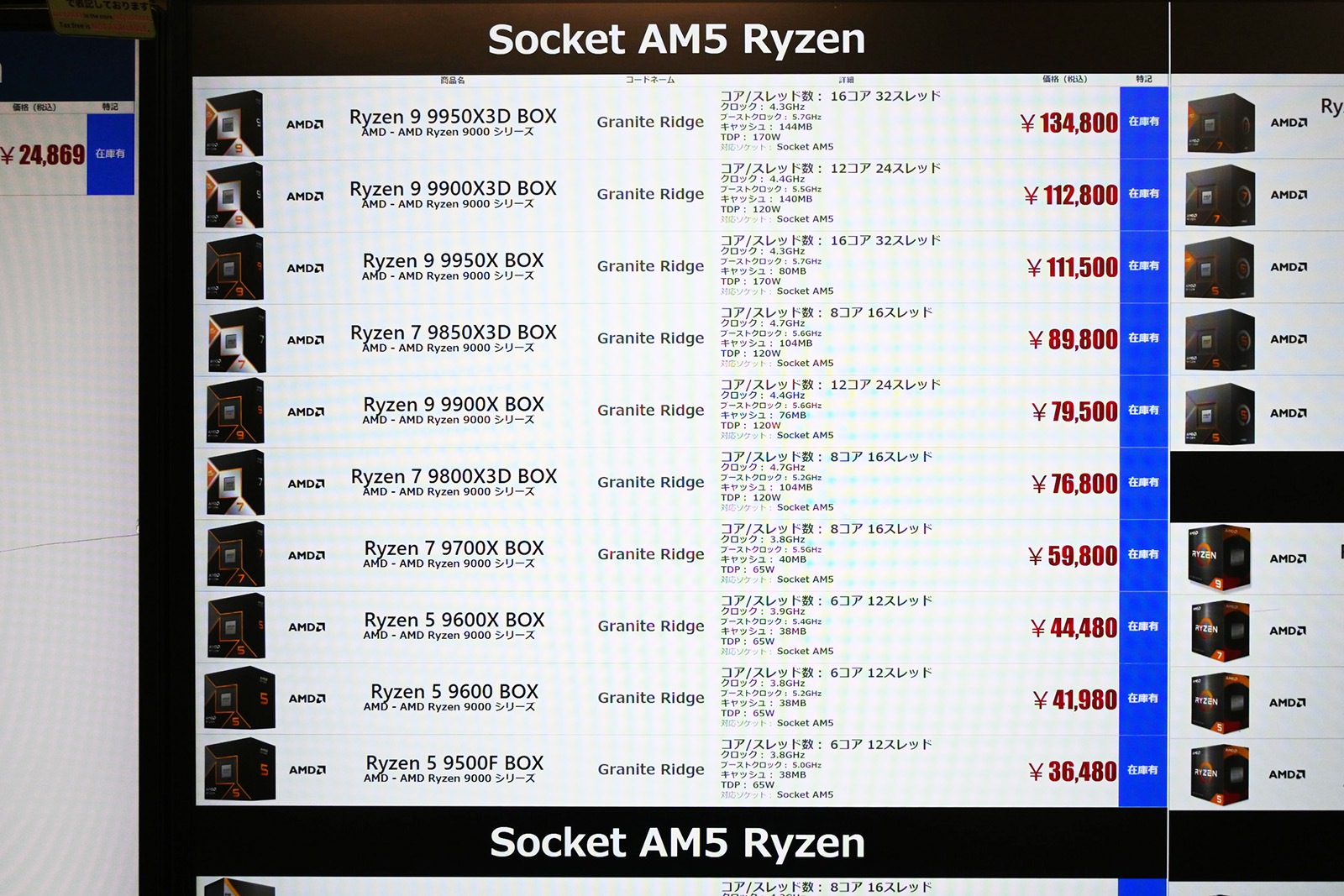 Ryzen 9000シリーズの店頭価格表(4月18日撮影)