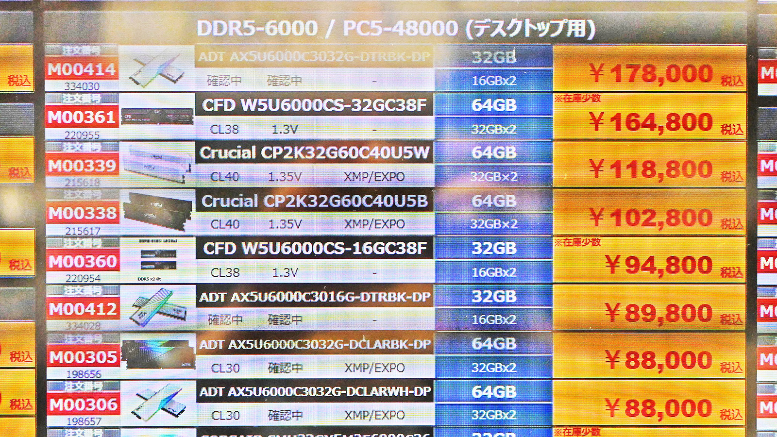 「DDR5-6000」32GB×2枚組が88,000円(4月18日撮影)