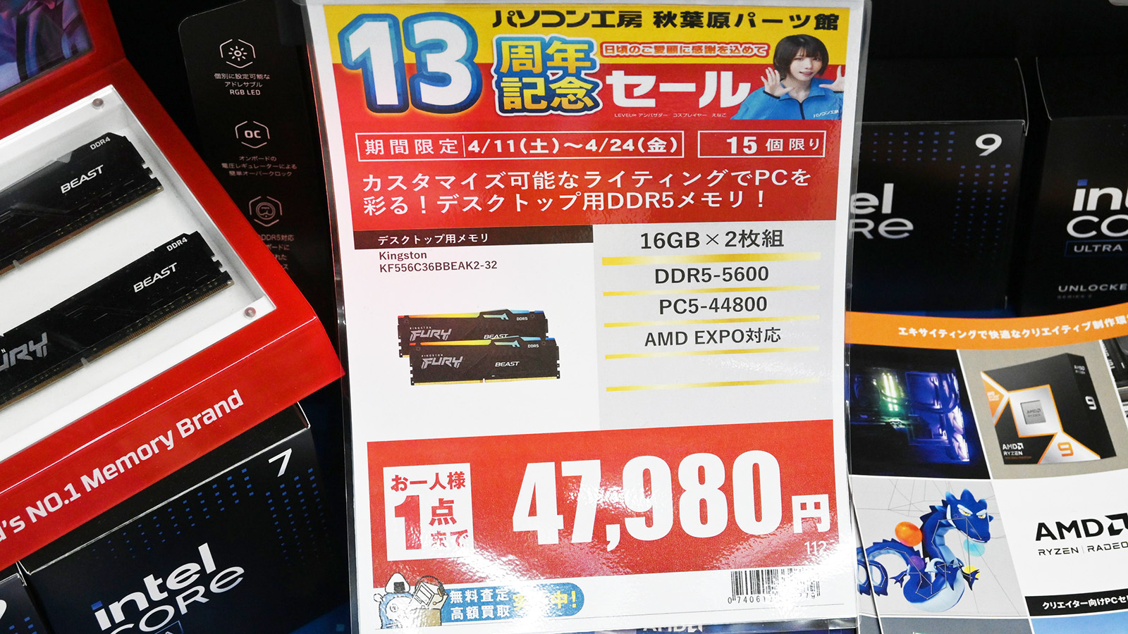 「DDR5-5600」16GB×2枚組が47,980円(4月18日撮影)