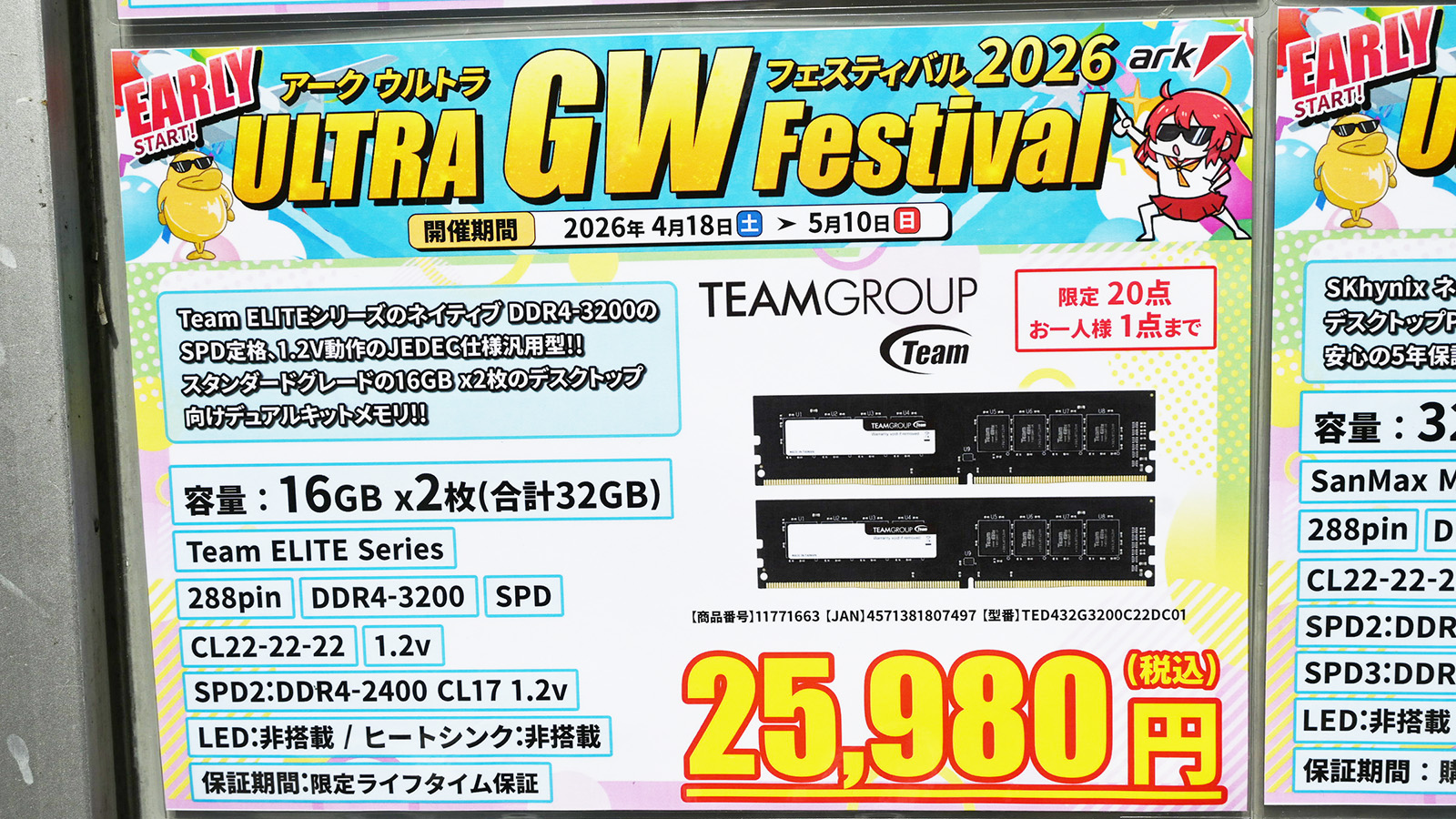 「DDR4-3200」16GB×2枚組が25,980円(4月18日撮影)