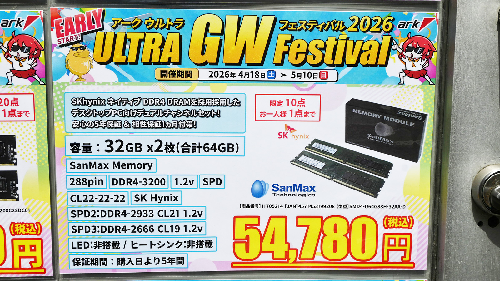 「DDR4-3200」32GB×2枚組が54,780円(4月18日撮影)