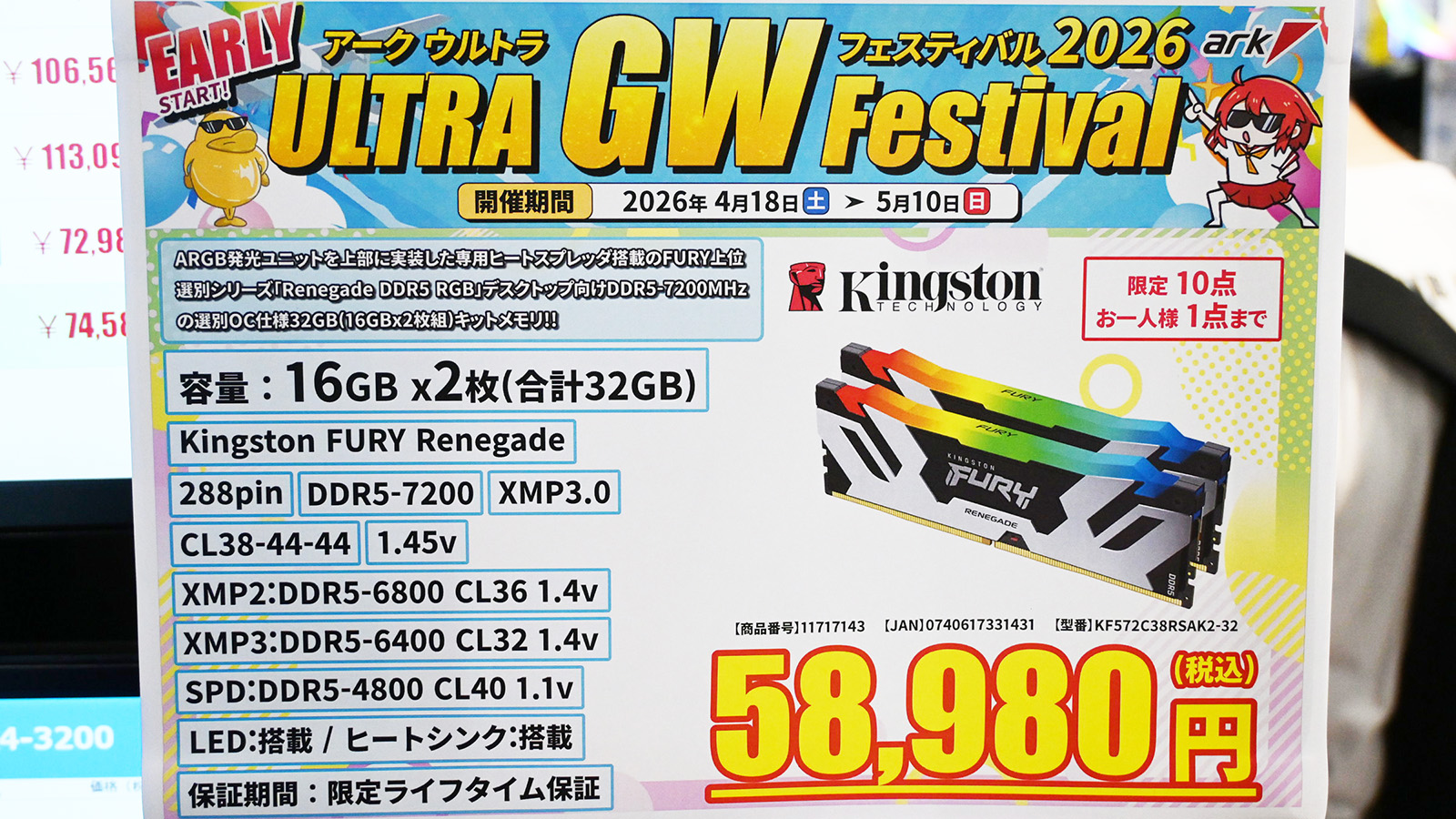 「DDR5-7200」16GB×2枚組が58,980円(4月18日撮影)
