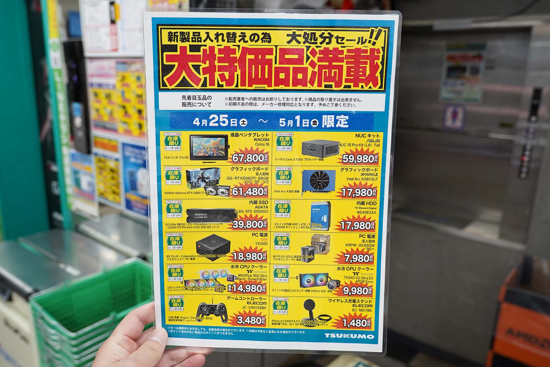 <a href="/shop/at/99honten.html" class="deliver_inner_content">ツクモパソコン本店</a>で販売