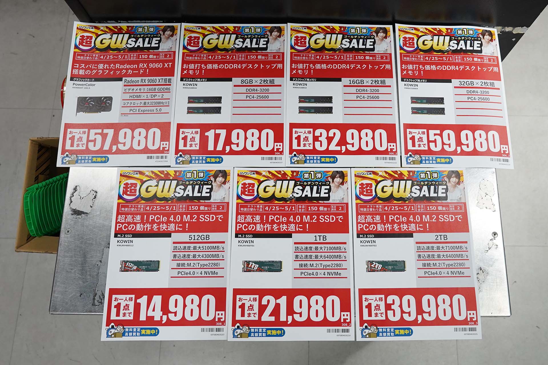 25日(土)から販売