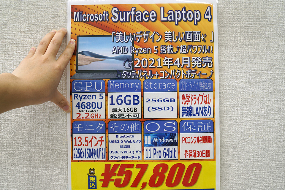 MicrosoftSurfaceLaptop 4 中古メモリ16ギガRyzen5 Ryzen 5 4680Uや16GBメモリ搭載の「Surface Laptop 4」が57,800円