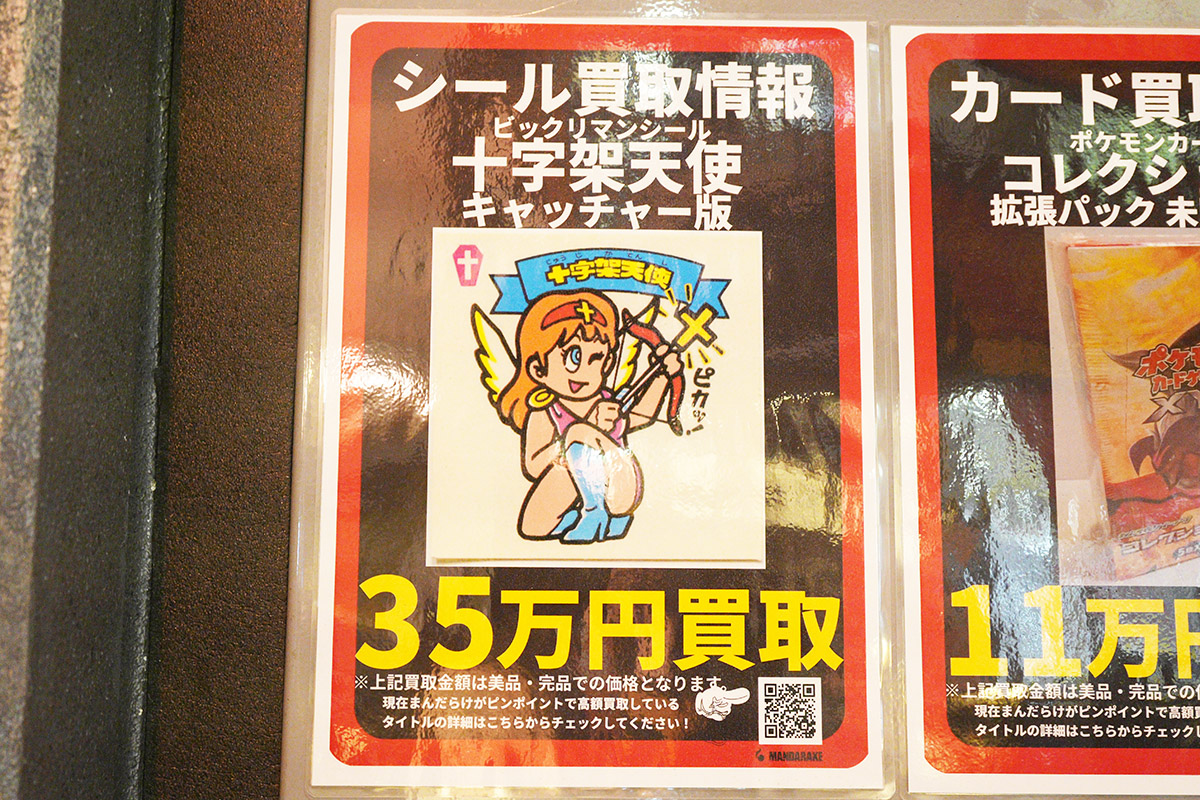 まんだらけコンプレックス2(4月17日撮影)