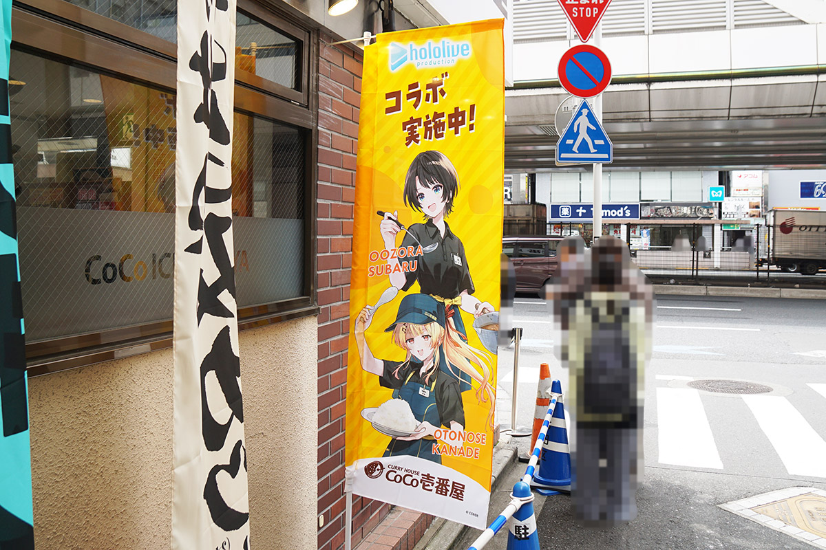 カレーハウス CoCo壱番屋 JR秋葉原駅昭和通り口店(4月17日撮影)