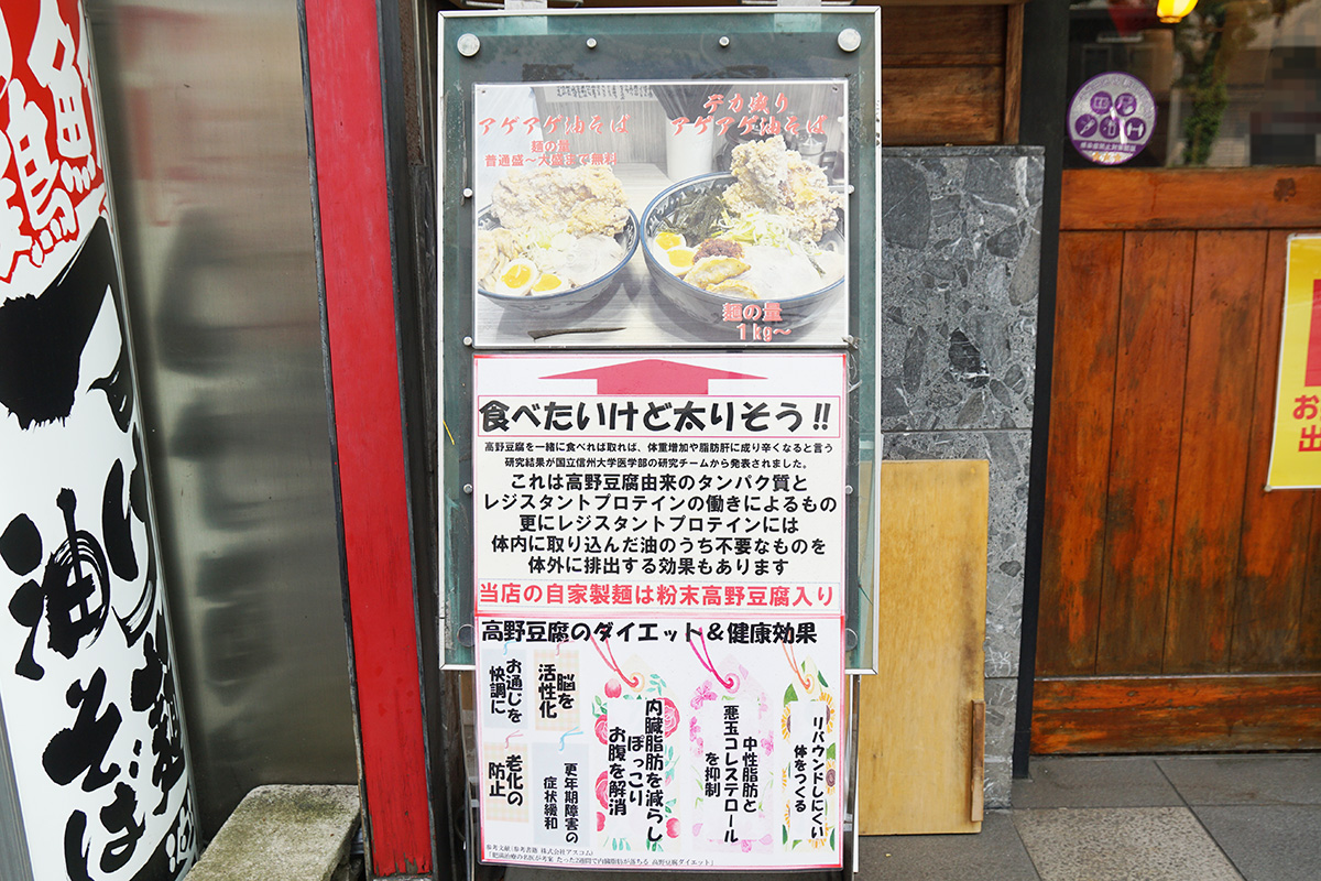 秋葉原つけ麺油そば楽(4月18日撮影)
