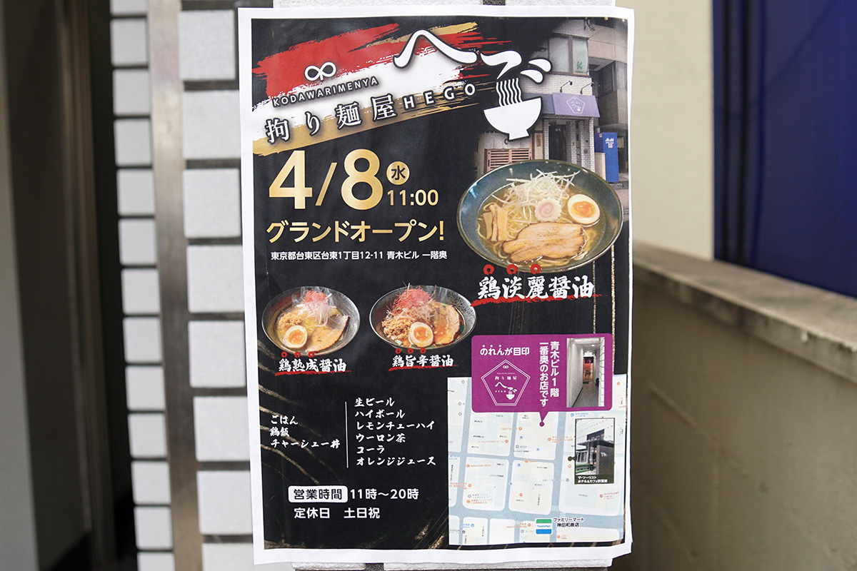 拘り麺屋へご(4月17日撮影)