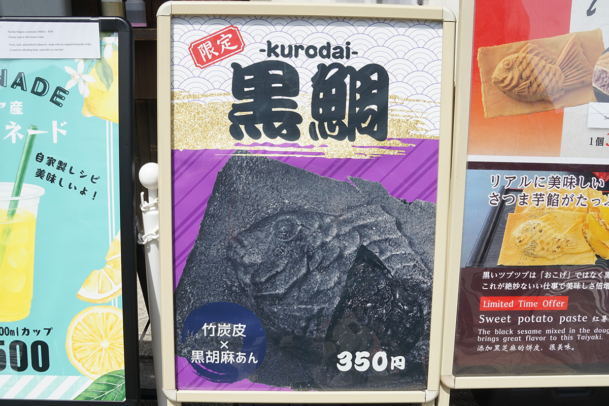たいやき神田達磨 秋葉原店(4月18日撮影)