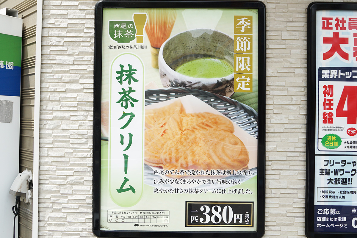 鳴門鯛焼本舗 末広町店(4月18日撮影)