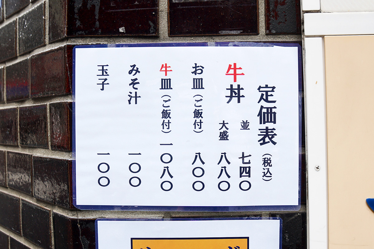 牛丼専門 サンボ(4月17日撮影)