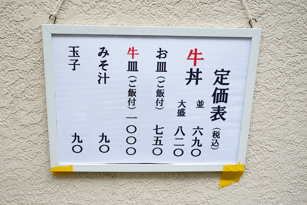 価格変更前(2025年4月19日撮影)