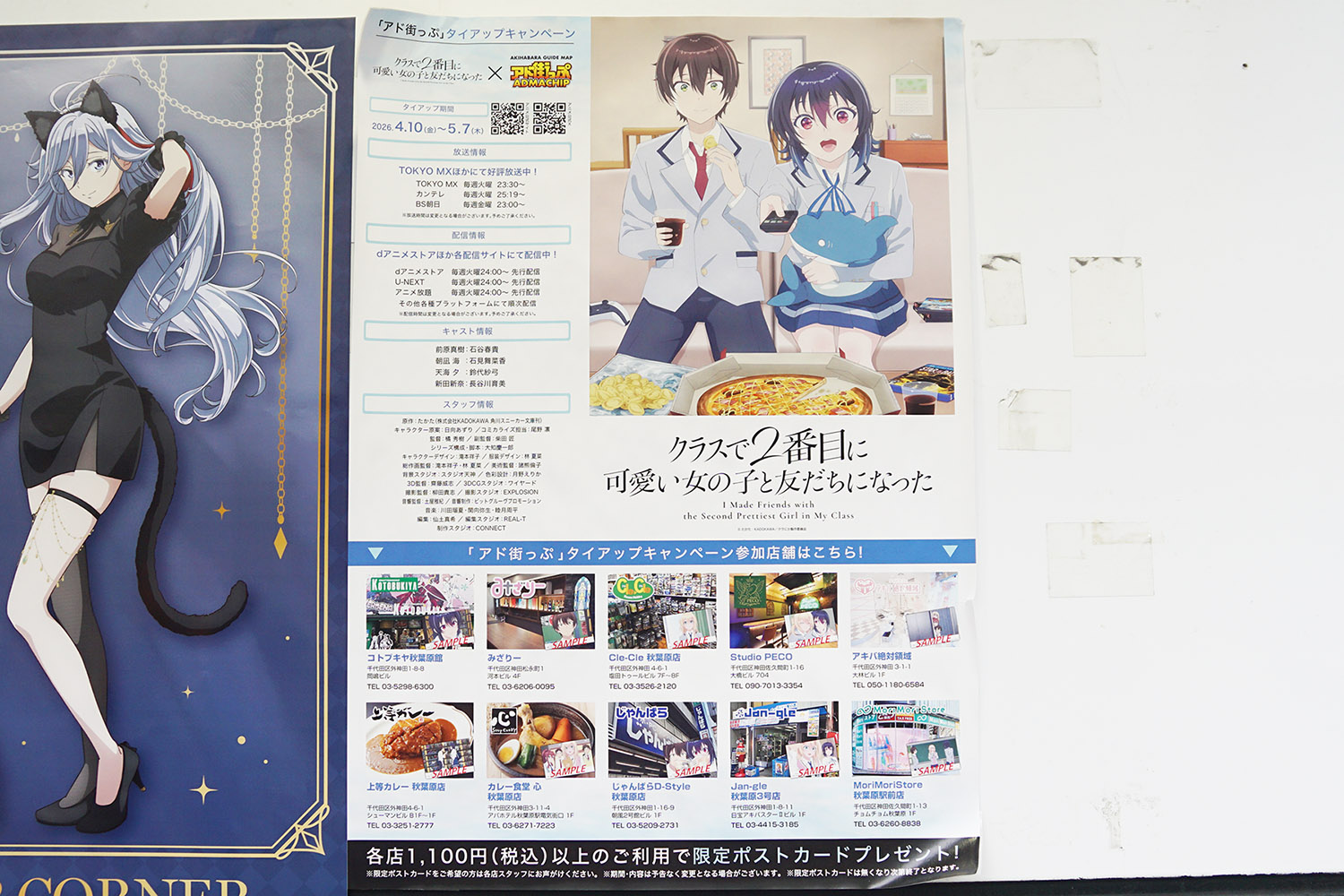 コトブキヤ秋葉原館(4月17日撮影)