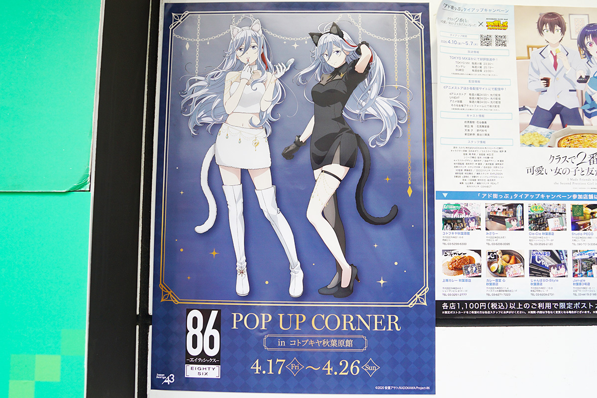 コトブキヤ秋葉原館(4月17日撮影)