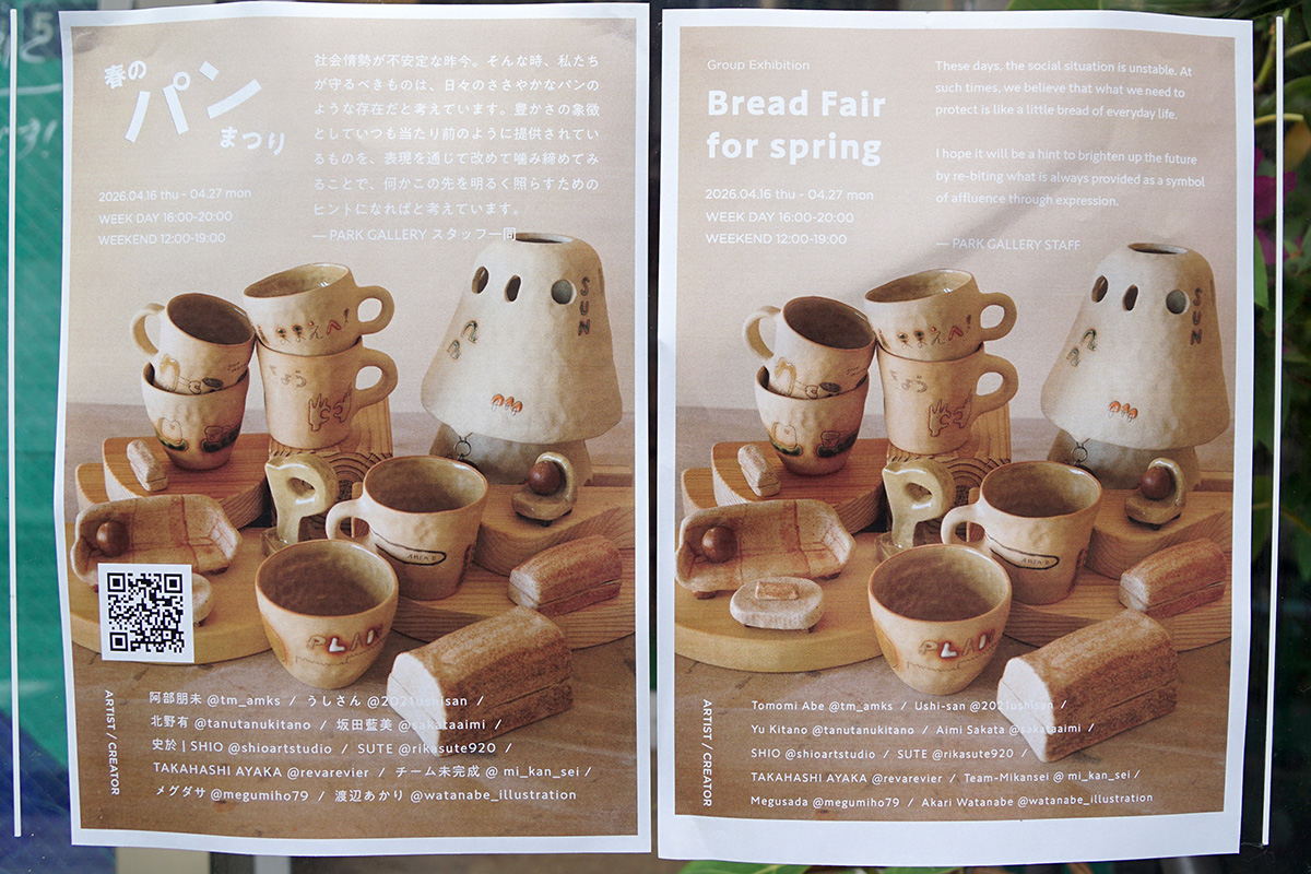 パークギャラリー(4月17日撮影)