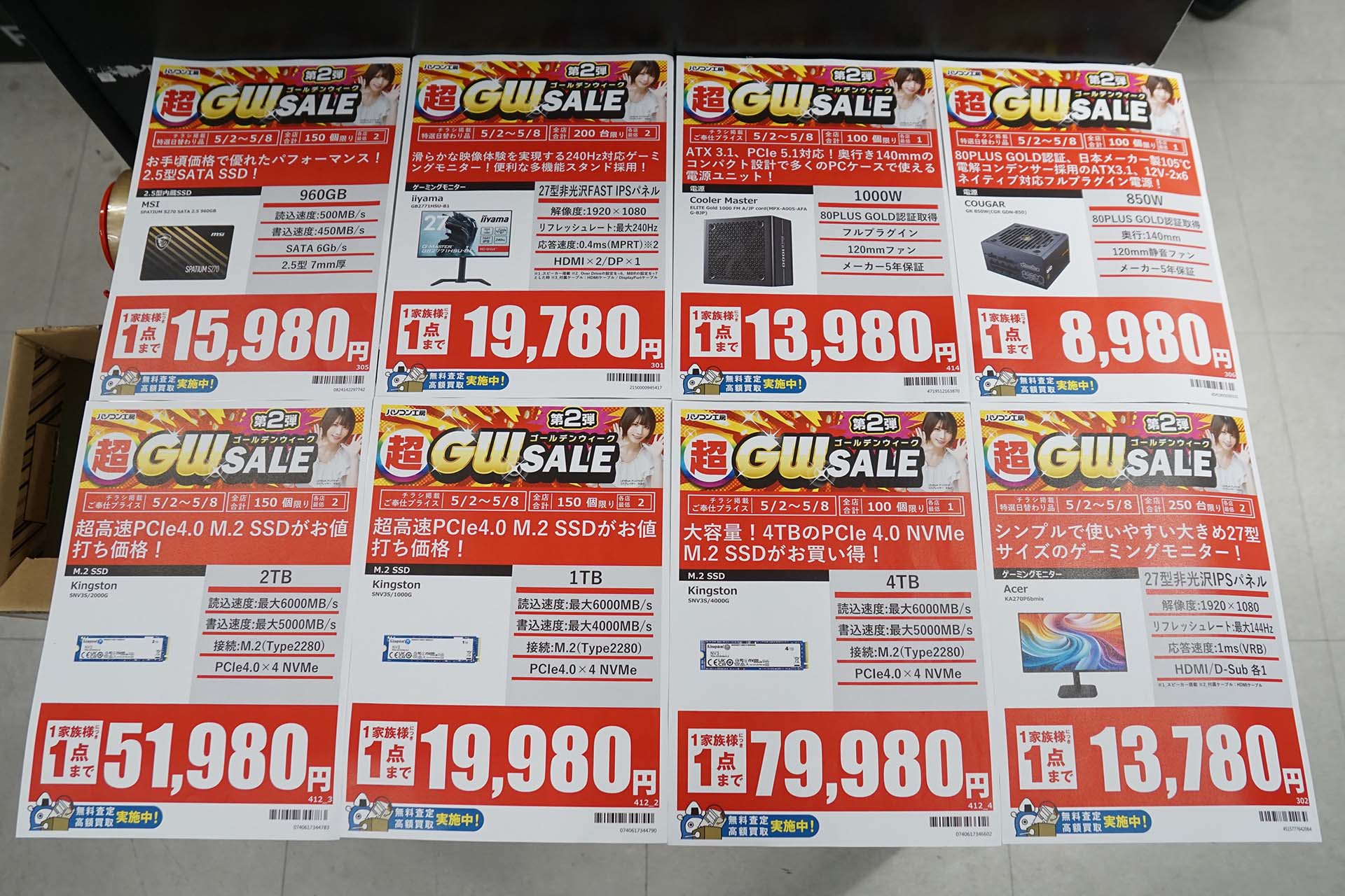 5月2日(土)から販売